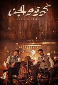 دانلود دوبله فارسی فیلم Kira & El Gin سال 2022 - کرا و الجن