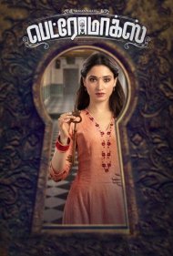 دانلود فیلم Petromax سال 2019 - پترومکس