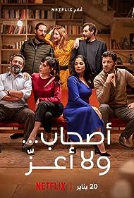 دانلود فیلم Perfect Strangers سال 2022 - کاملا غریبه