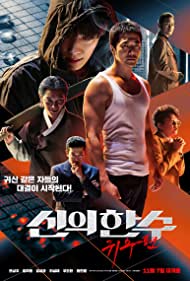 دانلود فیلم The Divine Move 2: The Wrathful سال 2019 - حرکت الهی 2: انتقام