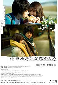 دانلود فیلم I Fell in Love Like A Flower Bouquet سال 2021 - مثل یه دسته گل عاشق شدیم