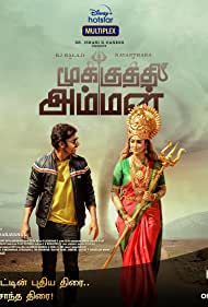 دانلود فیلم Mookuthi Amman سال 2020