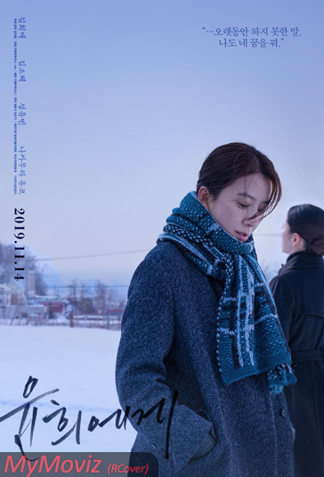 دانلود فیلم Moonlit Winter سال 2019 - زمستان مهتابی