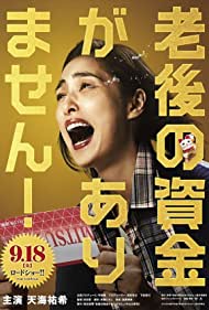 دانلود فیلم I Don't Have Any Money Left in My Retirement Account سال 2021 - هیچ پولی در حساب بازنشستگیم باقی نمونده