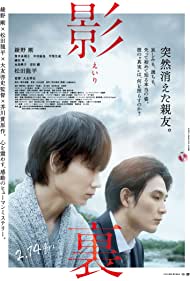 دانلود فیلم Eiri سال 2019