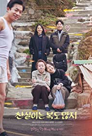 دانلود فیلم Lucky Chan-sil سال 2019 - چان شیل خوش شانس