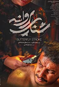 دانلود دوبله فارسی فیلم Drown سال 2020 - شنای پروانه