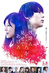 دانلود فیلم My Blood And Bones in a Flowing Galaxy سال 2020 - بهت نشون میدم کجا تغییر کنی