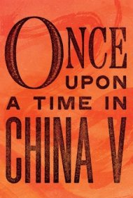 دانلود فیلم Once Upon a Time in China V سال 1994 - روزی روزگاری در چین ۵