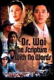 دانلود فیلم Dr. Wai in the Scripture with No Words سال 1996 - دکتر وای در کتاب بدون کلمه
