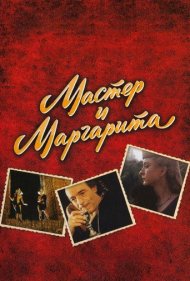 دانلود فیلم The Master and Margarita سال 2011 - مرشد و مارگاریتا