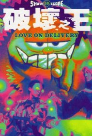 Love on Delivery 1994