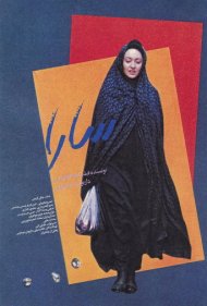 دانلود فیلم Sara سال 1993 - سارا