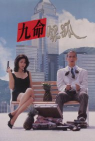 دانلود فیلم Fox Hunter سال 1995 - شکارچی روباه