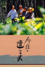 A Last Note 1995