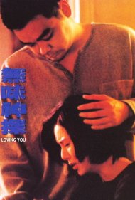 دانلود فیلم Loving You سال 1995 - دوست داشتنت