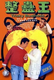 دانلود فیلم Tricky Business سال 1995 - کسب‌وکار کلک