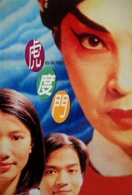 دانلود فیلم Hu-Du-Men سال 1996 - هو-دو-من