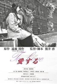 دانلود فیلم To Love سال 1997 - عشق ورزیدن