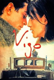 دانلود فیلم Vigo سال 1998 - ویگو