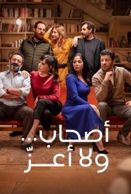 دانلود فیلم Perfect Strangers سال 2022 - کاملا غریبه
