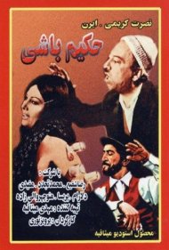 دانلود فیلم Hakim-bashi سال 1972 - حکیمباشی
