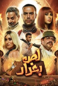 دانلود فیلم The Thief of Baghdad سال 2020 - دزد بغداد