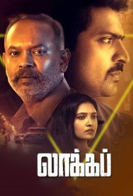 دانلود فیلم Lockup سال 2020 - بازداشتگاه