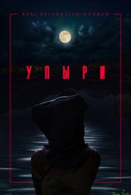 دانلود فیلم Ghouls سال 2019 - غولها