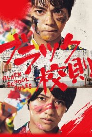 دانلود فیلم Black School Rules سال 2019 - قوانین سیاه مدرسه