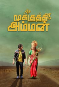 دانلود فیلم Mookuthi Amman سال 2020