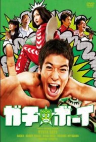 دانلود فیلم Gachi Boy: Wrestling with a Memory سال 2008 - پسر گاچی: کشتی با یک خاطره