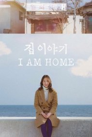 دانلود فیلم I Am Home سال 2019 - من خونه ام
