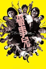 دانلود فیلم Trivial Matters سال 2007 - مسائل پیشپاافتاده