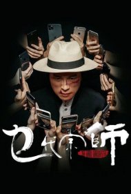 دانلود فیلم The Grand Grandmaster سال 2020 - استاد بزرگ