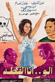دانلود فیلم Hello, I'm the Cat سال 1975 - سلام، من گربه هستم