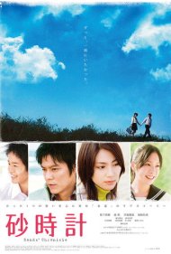دانلود فیلم Sand Chronicles سال 2008 - وقایع‌نامه شن