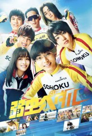 دانلود دوبله فارسی فیلم Yowamushi Pedal سال 2020 - دوچرخه سوار