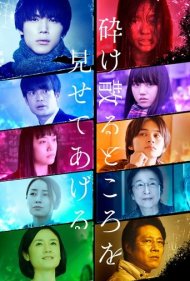 دانلود فیلم My Blood And Bones in a Flowing Galaxy سال 2020 - بهت نشون میدم کجا تغییر کنی