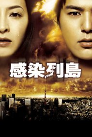 دانلود فیلم Pandemic سال 2009 - همه‌گیری