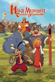 دانلود فیلم Ilya Muromets and Sparrow the Robber سال 2007 - ایلیا مورومتس و سارق پرنده