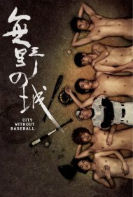 دانلود فیلم City Without Baseball سال 2008 - شهری بدون بیسبال