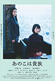 دانلود فیلم Aristocrats سال 2020 - اشراف زادِه ها