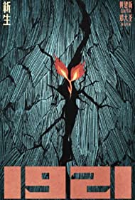 دانلود فیلم 1921 سال 2021 - 1921