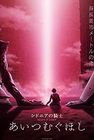 دانلود فیلم Knights of Sidonia: Love Woven in the Stars سال 2021 - شوالیه سیدونیا: عشق بافته شده در ستاره ها