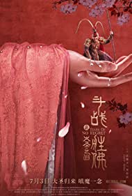 دانلود فیلم Tears of No Regret سال 2020 - اشک های بدون پشیمانی