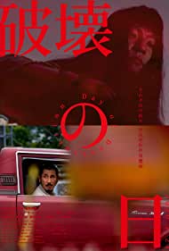 دانلود فیلم The Day of Destruction سال 2020 - روز نابودی