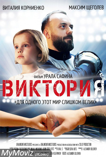 دانلود فیلم Victoria سال 2020 - ویکتوریا