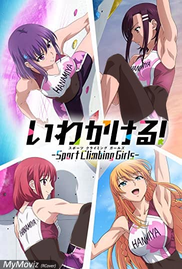 دانلود فیلم Iwa Kakeru! Sport Climbing Girls سال 2020 - ایوا کاکرو ! دختران سنگ نورد