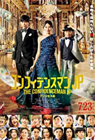 دانلود فیلم The Confidence Man JP: Princess سال 2020